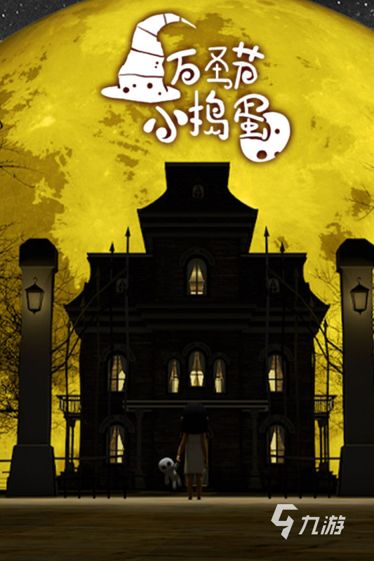 pg下载网站麻将胡了 值得玩的万圣节游戏有哪些 2025有意思的万圣节游戏盘点