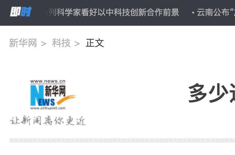 腾讯滚动新闻 游戏_新华网批评腾讯 文章疑点分析 舆论监督