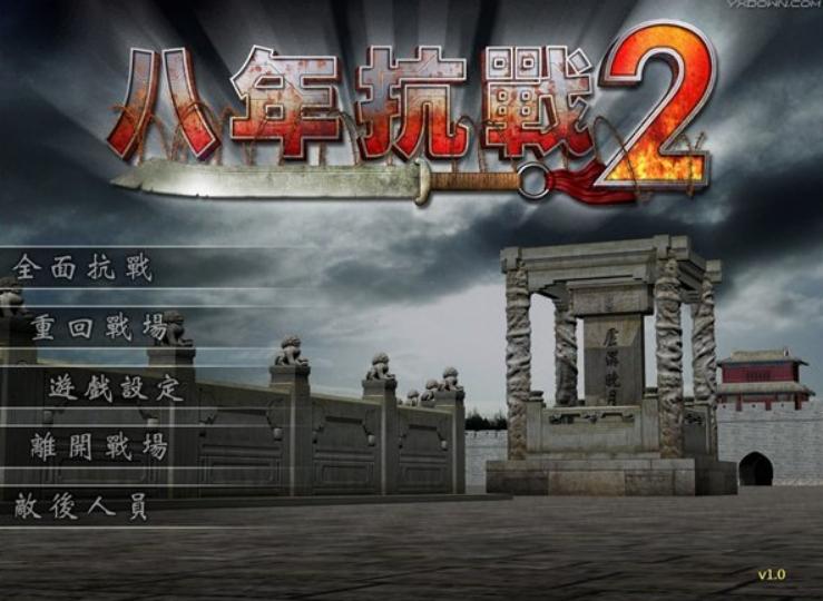 网页游戏专题_抗日题材游戏_经典抗日游戏推荐