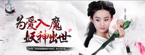 爱奇艺再推影游互动新游 幻城网页游戏曝光