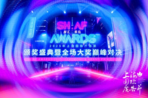 2025上海国际广告奖案例类奖项评选结果_全球智汇联通各界国际广告奖_2025中国游戏新锐奖颁奖专题