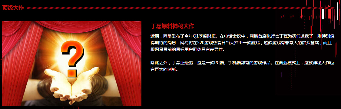 网易游戏专题_网易新游发布会隐藏大作_网易代理我的世界