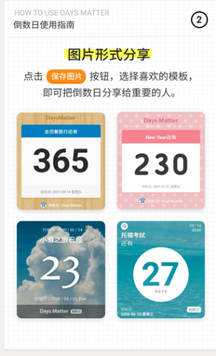 倒数日air_记录提醒生活助手软件_倒数日官方正版下载