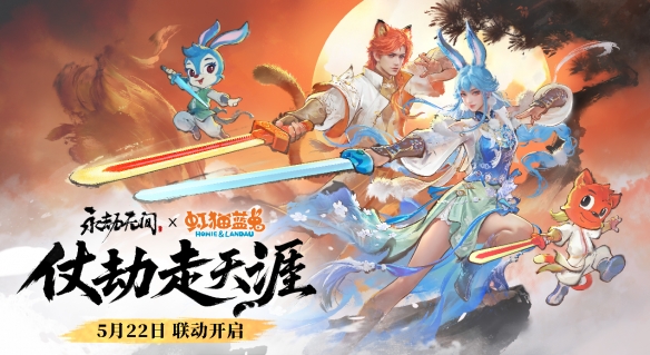 2025网易游戏520发布会 新游发布 网易游戏新游资讯_网页游戏新闻