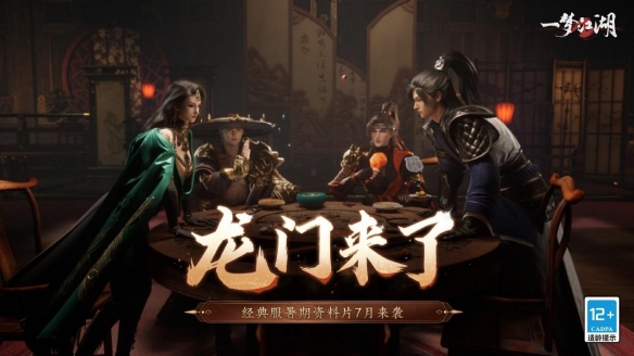 网页游戏新闻_2025网易游戏520发布会 新游发布 网易游戏新游资讯