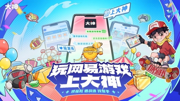 2025网易游戏520发布会 新游发布 网易游戏新游资讯_网页游戏新闻