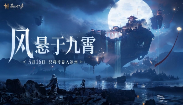 2025网易游戏520发布会 新游发布 网易游戏新游资讯_网页游戏新闻