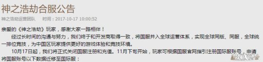 《神之浩劫》国服宣布停运 为什么连腾讯都救不活他？