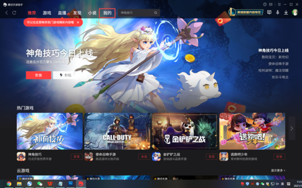 腾讯手游助手怎么领取礼包