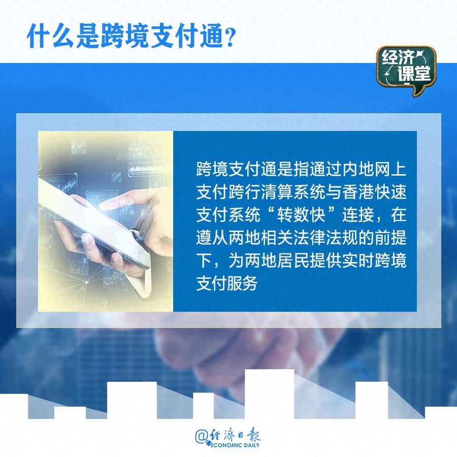 便利内地与香港的跨境支付通已上线，这些内容值得了解→