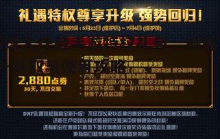 球球大作战手游特权礼包，领先一步-获取与使用攻略