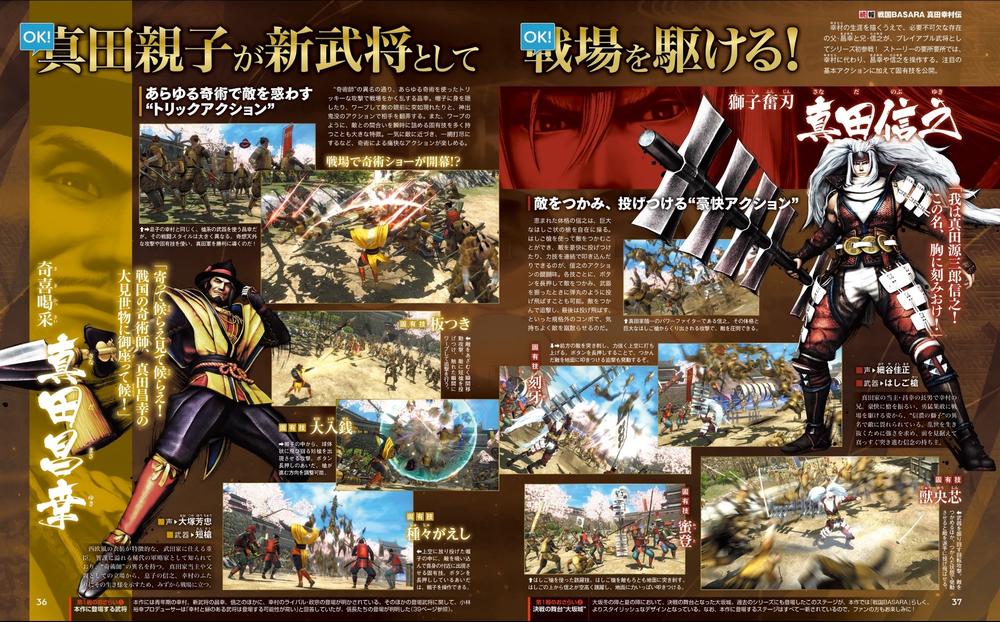 战国立志传武田家战国传_战国BASARA真田幸村传 真田信之 真田昌幸