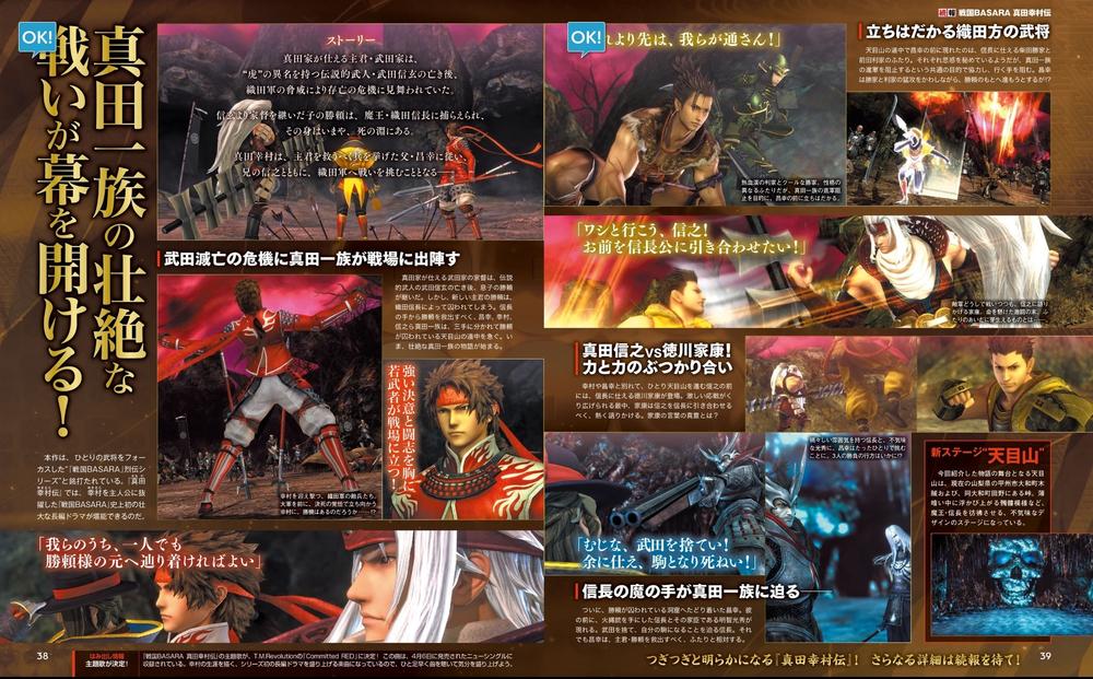 战国BASARA真田幸村传 真田信之 真田昌幸_战国立志传武田家战国传