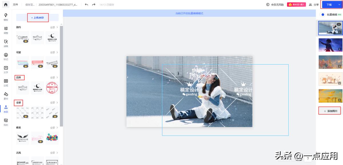 迅捷图片转换器批量加水印_美图秀秀批量加水印_美图秀秀批量在线使用