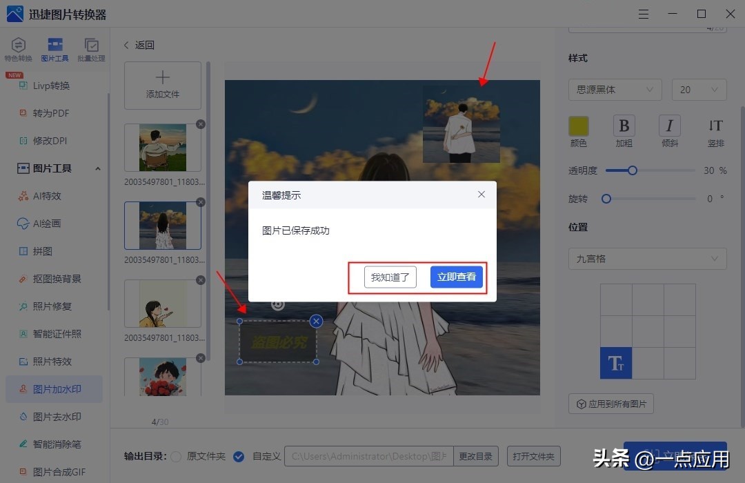 迅捷图片转换器批量加水印_美图秀秀批量在线使用_美图秀秀批量加水印