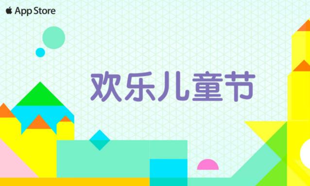 App Store推儿童节专题，《超级幻影猫》等游戏获推荐