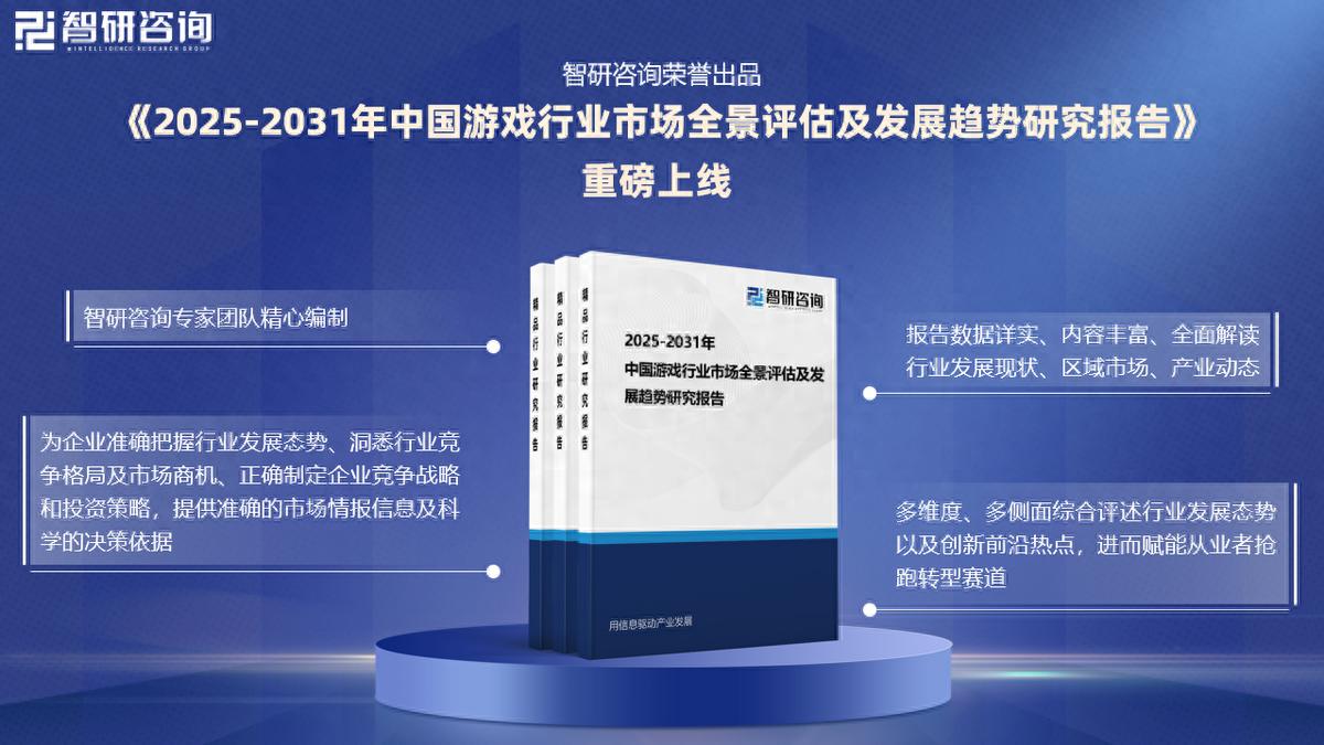 中国游戏行业政策梳理、市场现状及发展前景分析报告（2025版）