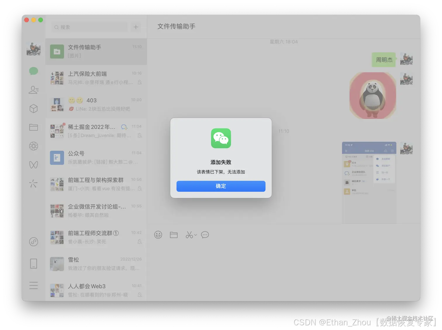 怎么添加微信已下架的表情包？