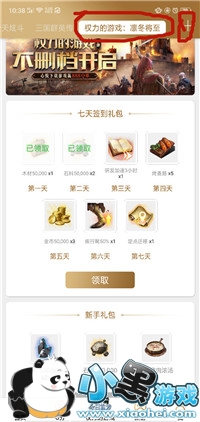 权力的游戏凛冬将至免费礼包可以在哪领