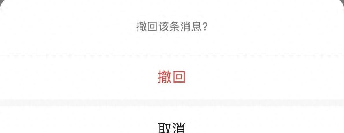 批量撤回消息技巧_微信添加的表情不见了_微信后悔药功能