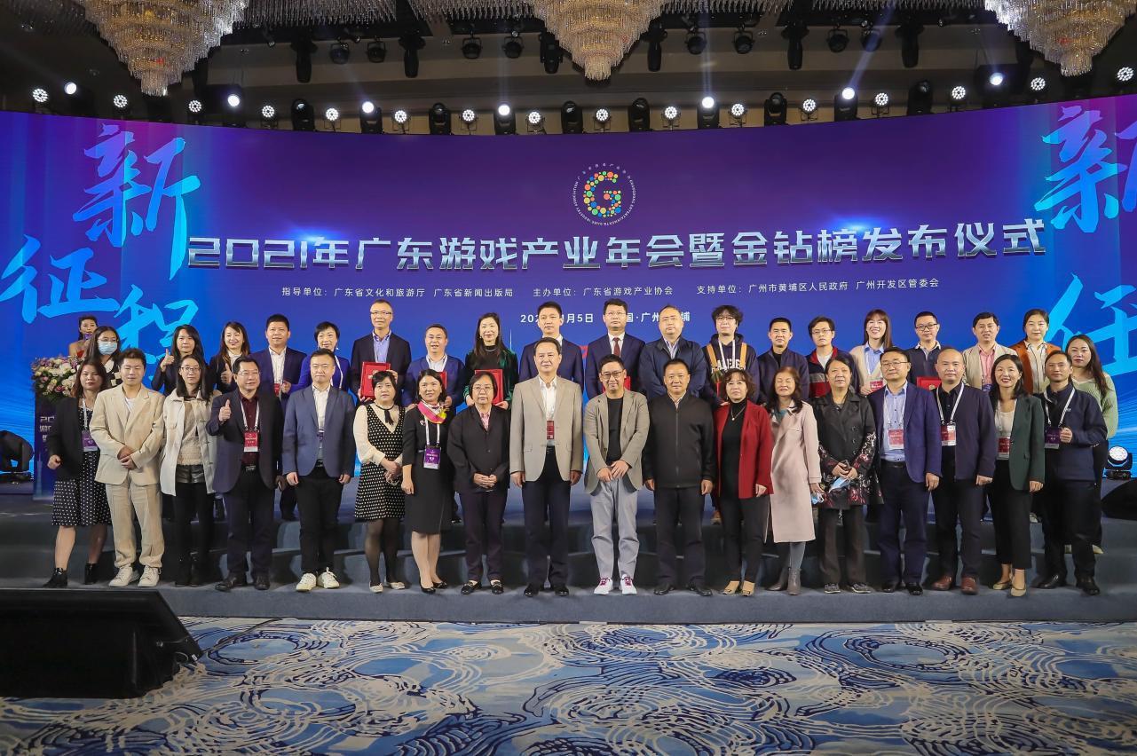 2021广东游戏产业年会 金钻榜发布 产业数据报告_游戏行业 新闻