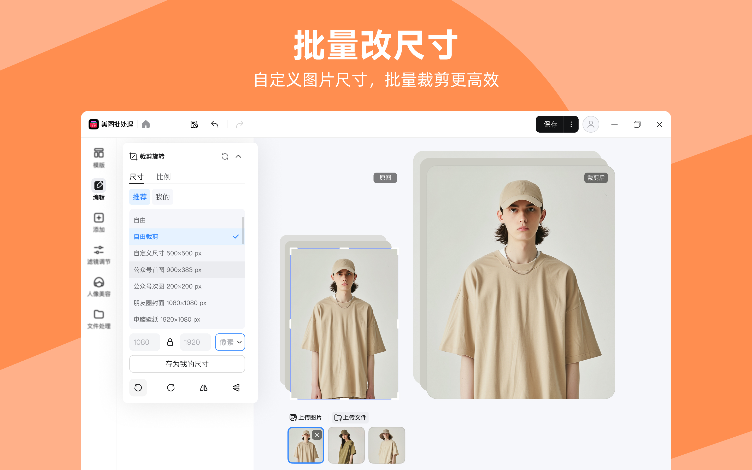 pg下载 图片批量裁剪工具推荐：高效裁剪技巧