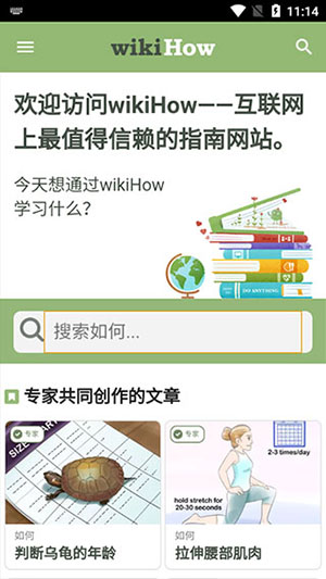 WikiHow安卓app下载中文版-WikiHow官方下载手机版
