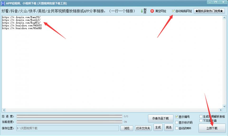 天图视频批量下载工具_百度怎么搜索到美拍_下载无水印短视频