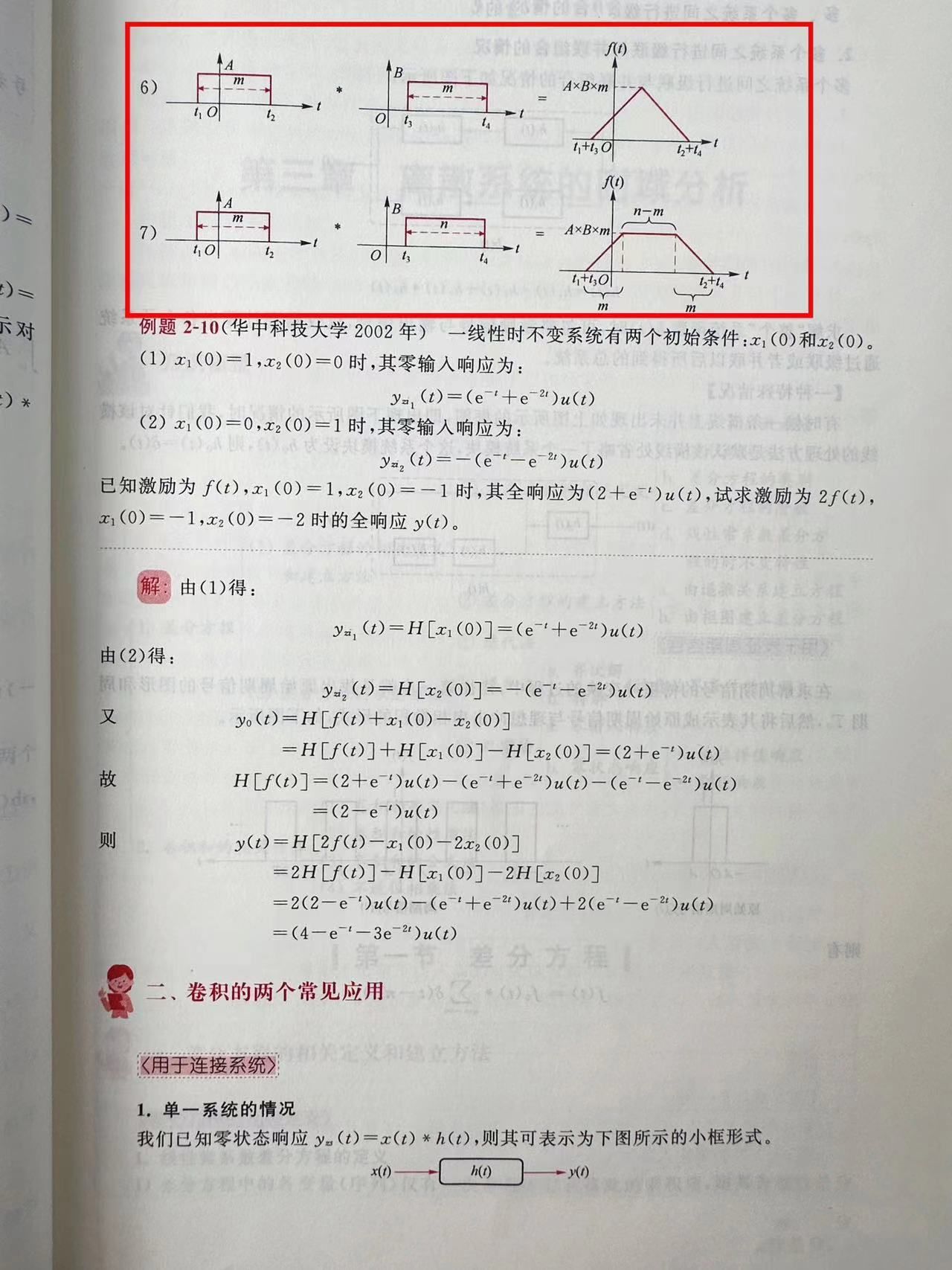 信号与系统考研卷积基本性质_卷积在生活应用_考研信号与系统卷积计算法