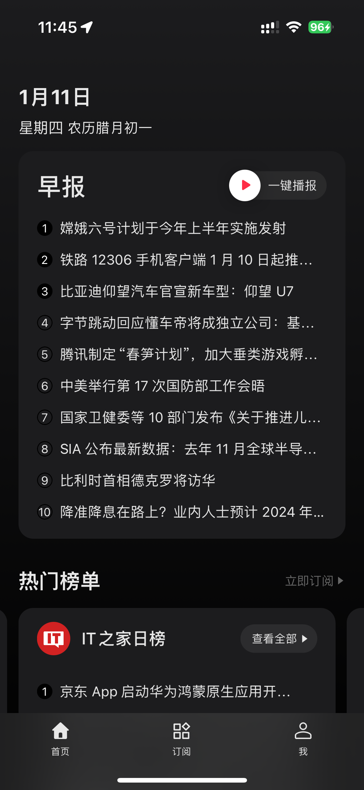 要知 App 的首页，热门榜单可以左右滑动和订阅