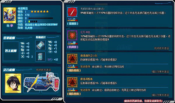 敢达前线指挥官游戏介绍专题_机动战士敢达SEED命运敢达 真飞鸟 命运敢达游戏攻略