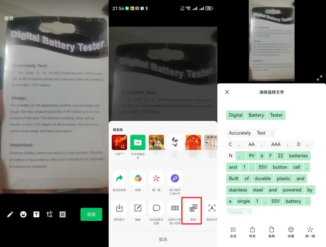 微信识字功能_手机聊天工具有哪些_微信拍照识别文字