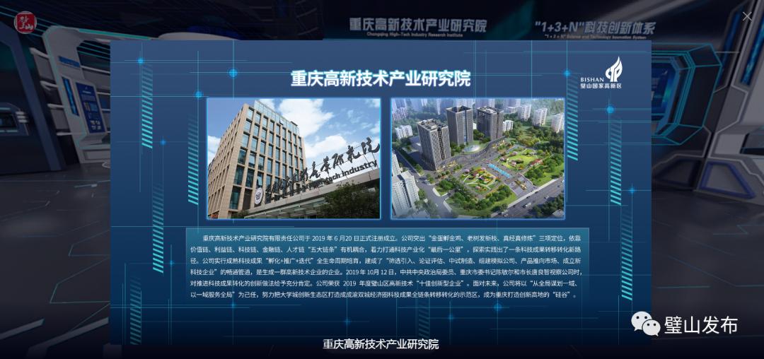 2020线上智博会 璧山高新区参展企业 黑科技新产品_生活黑科技应用