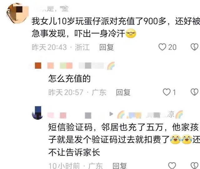 未成年人沉迷网络游戏 蛋仔派对充值问题 未成年人游戏消费保护_沉迷游戏伤身新闻