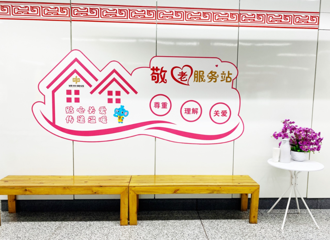 郑州郑好办长辈关怀版上线_郑州地铁1号线敬老候车区_郑州晚报地铁报 生活 应用 app