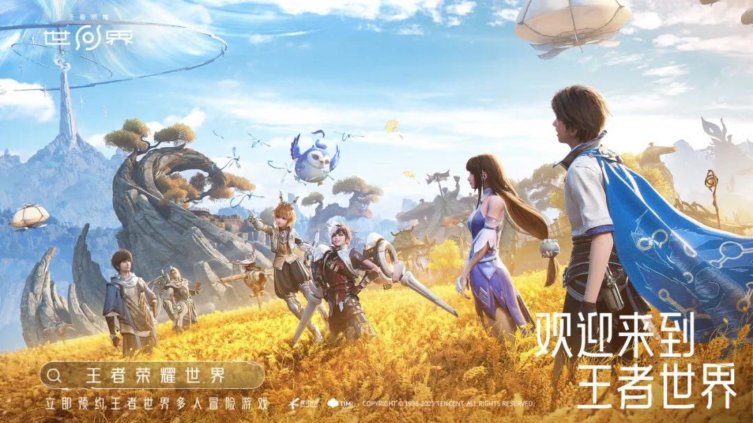 王者荣耀世界大世界冒险游戏_2025腾讯游戏发布会新品矩阵_腾讯新闻 游戏