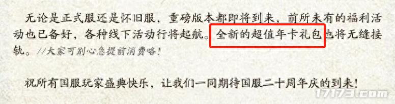 魔兽世界国服20周年庆活动 _ 使命召唤XGP加入猜测 _游戏新闻动态