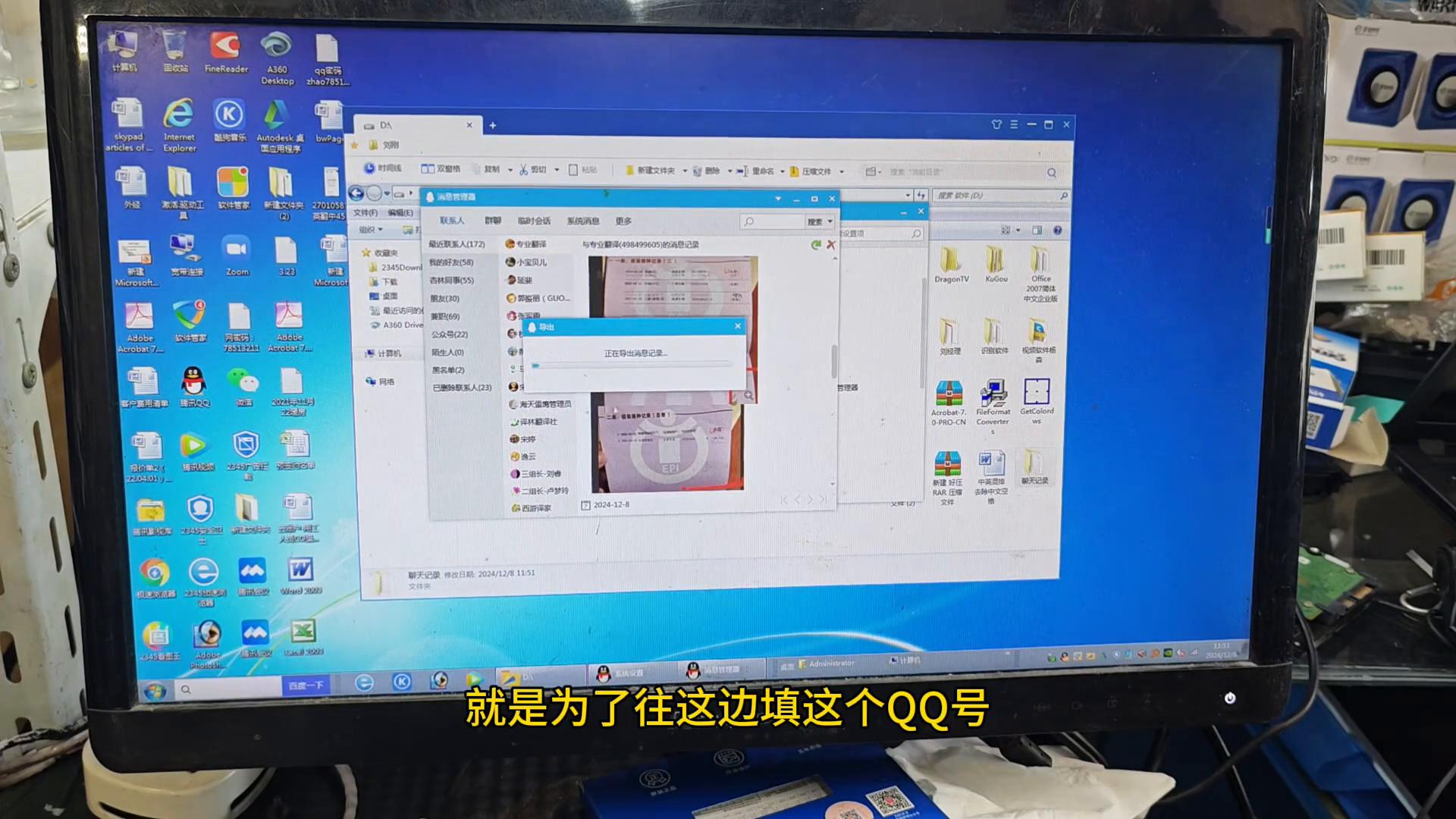 QQ聊天记录导出教程_qq保存电话号码_电脑备份聊天记录