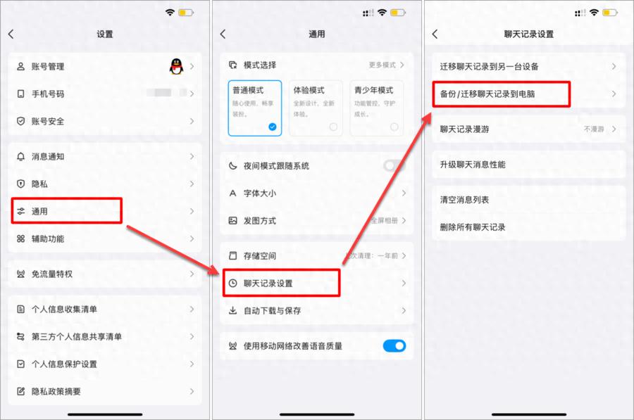 QQ聊天记录怎么导出：一键备份，保存重要对话！