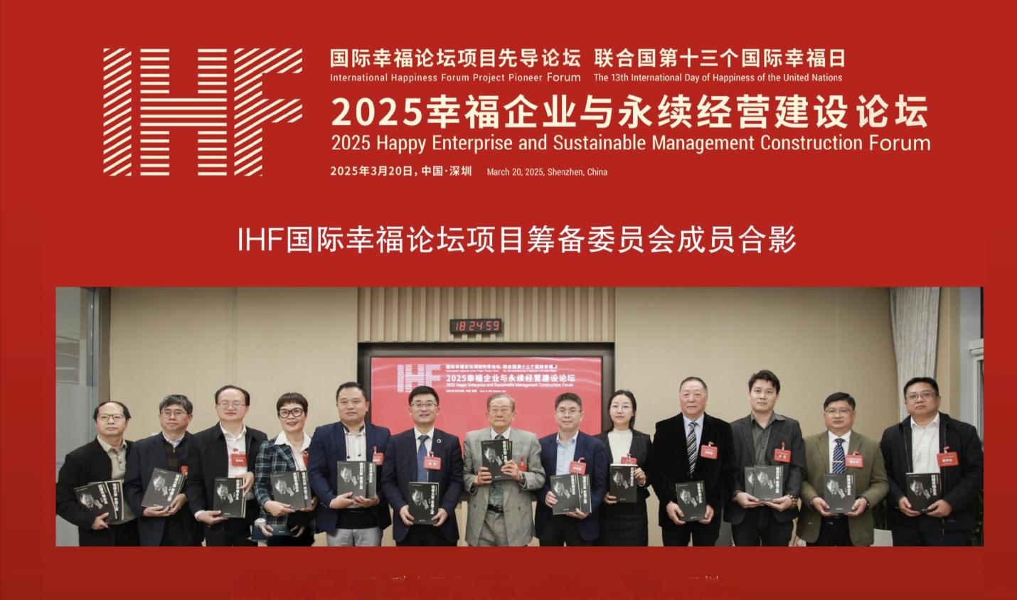 深圳二人世界论坛_幸福企业核心竞争力_幸福企业永续经营