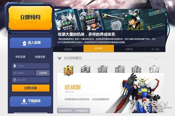 2016再启程 《敢达前线指挥官》重炮出击