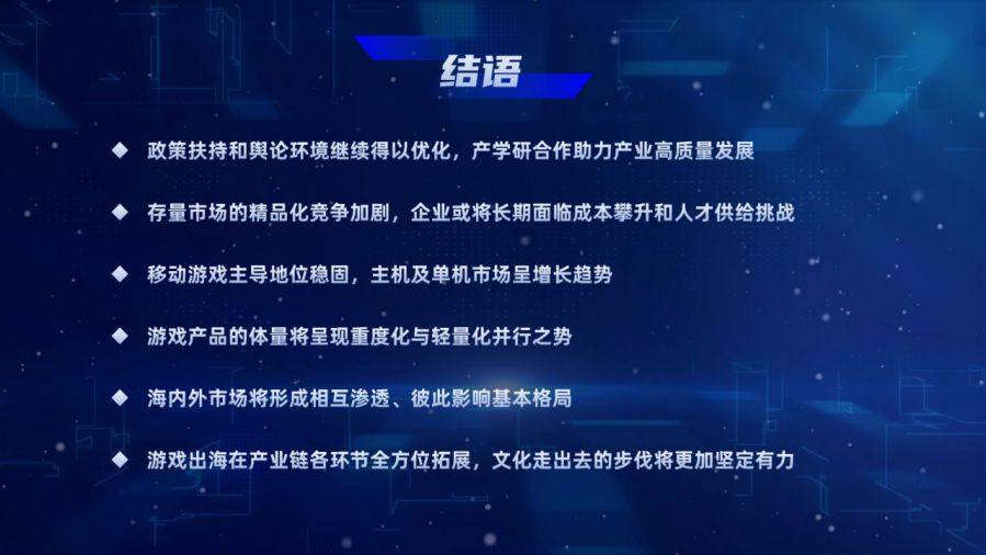 2024年中国游戏产业报告_中国游戏产业年会大会_游戏行业 新闻