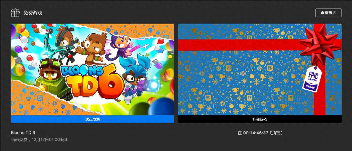 Epic圣诞特惠来袭，首款神秘游戏《气球塔防6》限时一天免费领取