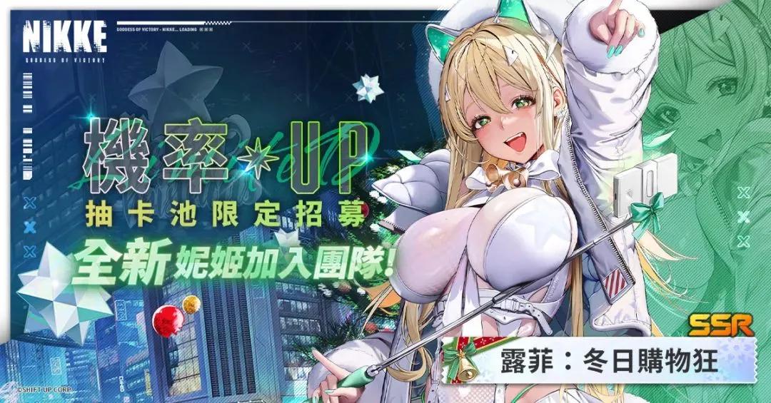 游戏圣诞活动专题页_胜利女神Nikke运营策略_二次元手游圣诞大战分析