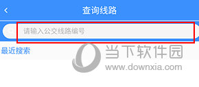滨州掌上公交怎么查无棣路线
