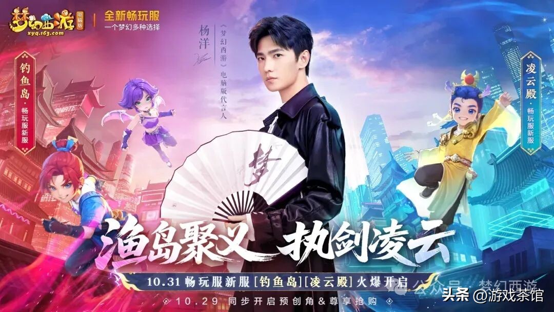 网易游戏新闻_梦幻西游电脑版 畅玩服 双服并进 长线运营方法论