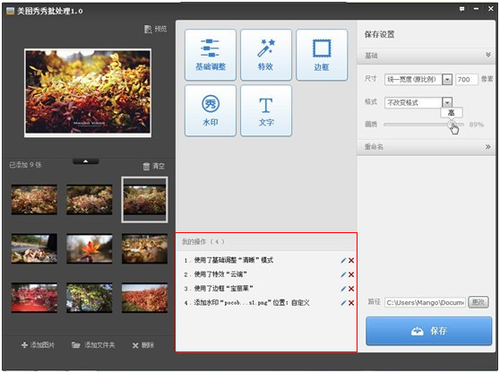 美图秀秀在线使用批量处理_美图秀秀批量处理在线版_美图秀秀app批量处理在哪