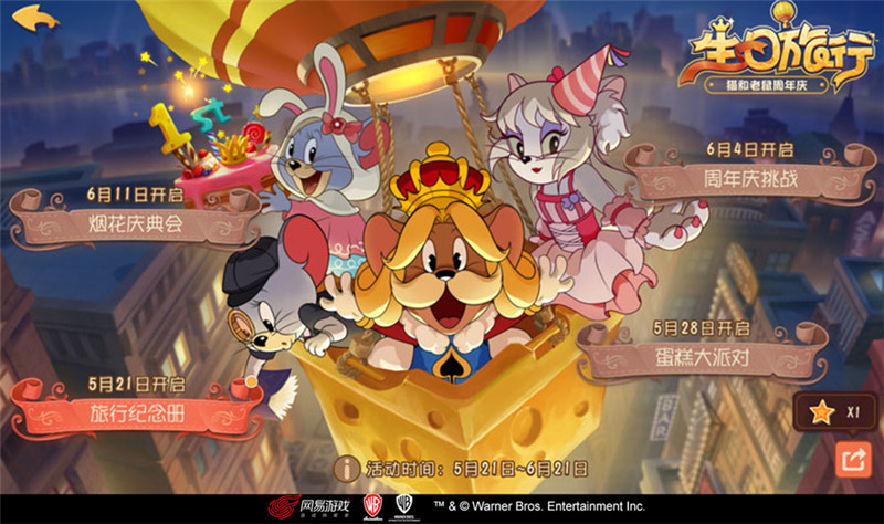 _ 520网易游戏520线上发布会 _猫和老鼠专题游戏