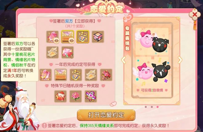 仪式感满满的游戏体验_梦幻西游手游情人节活动_游戏情人节新闻