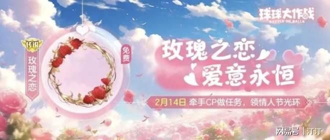 甜蜜轰炸！球球大作战情人节三连送，情人节孢子、超大全都来